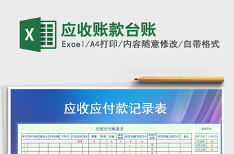 2025年应收账款台账