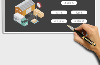 2025年财务收支系统（财务系统）