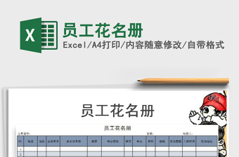 2025年员工花名册