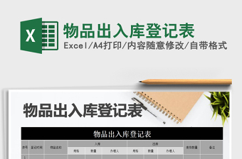 2025年物品出入库登记表