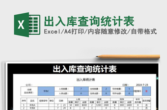 2025年出入库查询统计表
