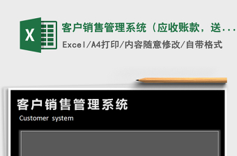 2025年客户销售管理系统（应收账款，送货单）