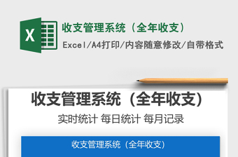 2025年收支管理系统（全年收支）