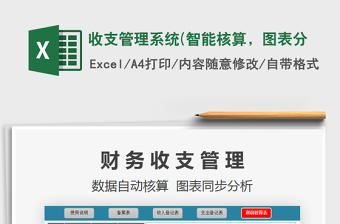 2025工程单项核算excel表格大全