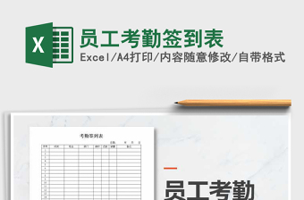 2025年员工考勤签到表