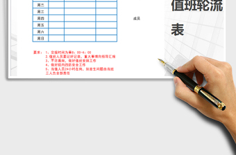 2025年轮班值日表