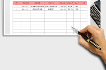 2025年收款明细表（日期查询总额）