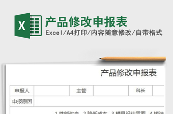 2025年产品修改申报表