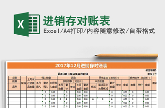 2025年进销存对账表