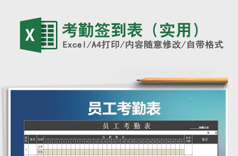 2025年考勤签到表（实用）