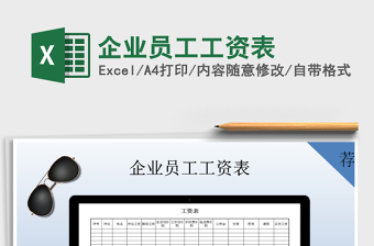 2025年企业员工工资表