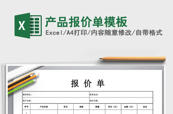 2025年产品报价单模板