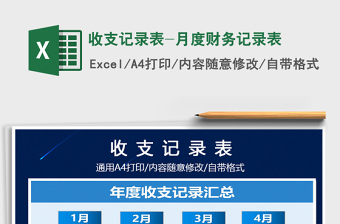 2025年收支记录表-月度财务记录表