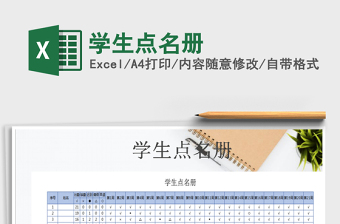 2025年学生点名册