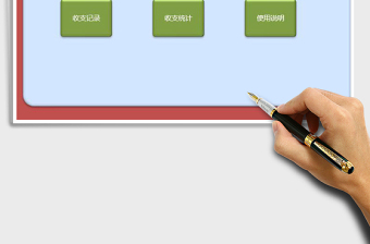 2025年学校班级班费收支表