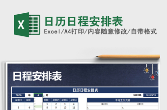 2025年日历日程安排表免费下载