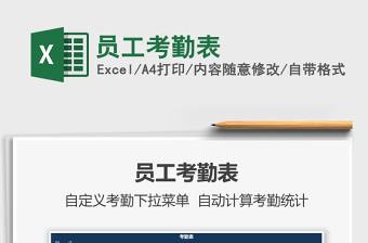 2025年员工考勤表