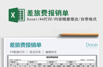 2025年差旅费报销单