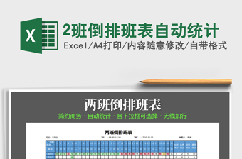 2025年2班倒排班表自动统计