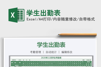 2025年学生出勤表