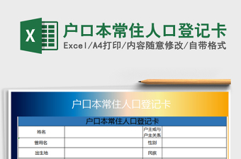 2025年户口本常住人口登记卡