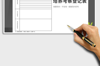 2024年入党积极分子考察登记表