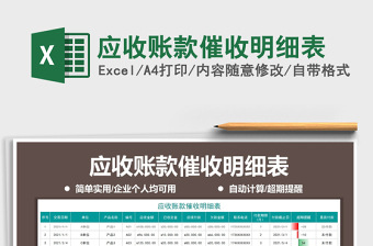 2025年应收账款催收明细表