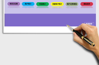 2025年财务记账管理系统（自动统计）