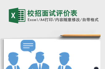 2025年校招面试评价表