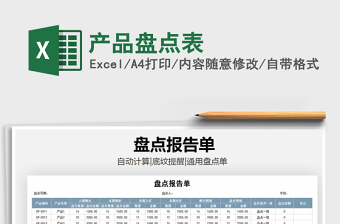 2025年产品盘点表