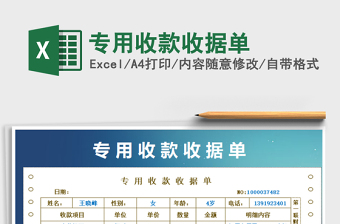 2025年专用收款收据单