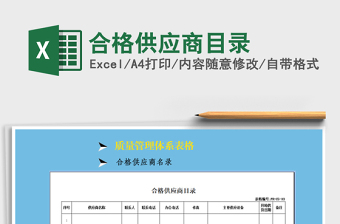 2025年合格供应商目录