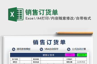 2025年销售订货单