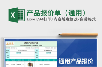 2025年产品报价单（通用）