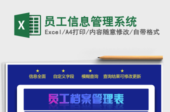 员工信息管理系统