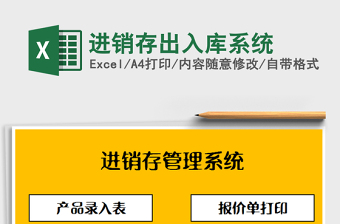 2025年进销存出入库系统