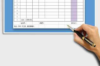 2025年产成品入库单