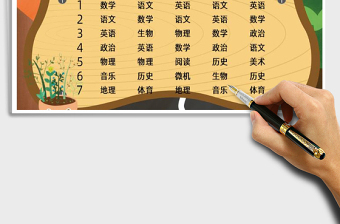 2025年适用课程表