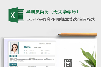 2025年导购员简历（无大学学历）