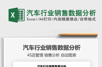 2024excel表格操作大全汽车行业出纳