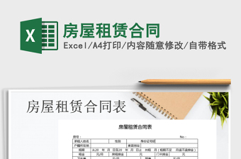 2025年房屋租赁合同