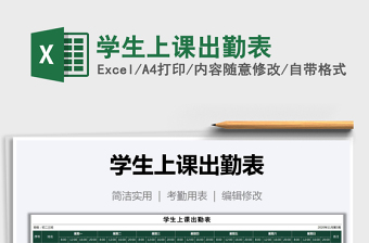 2025年学生上课出勤表
