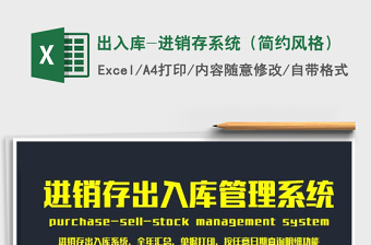 2025年出入库-进销存系统（简约风格）