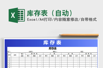 2025年库存表（自动）