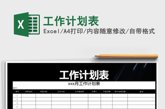 2025年工作计划表