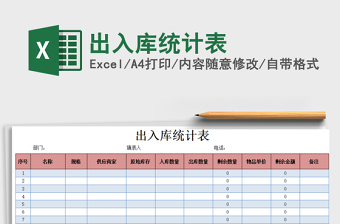2025年出入库统计表