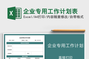 2025年企业专用工作计划表