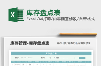 2025年库存盘点表