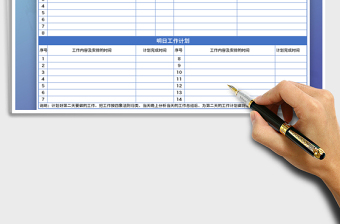 2025年每日工作计划表
