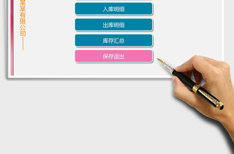 2025年简易版本出入库管理系统